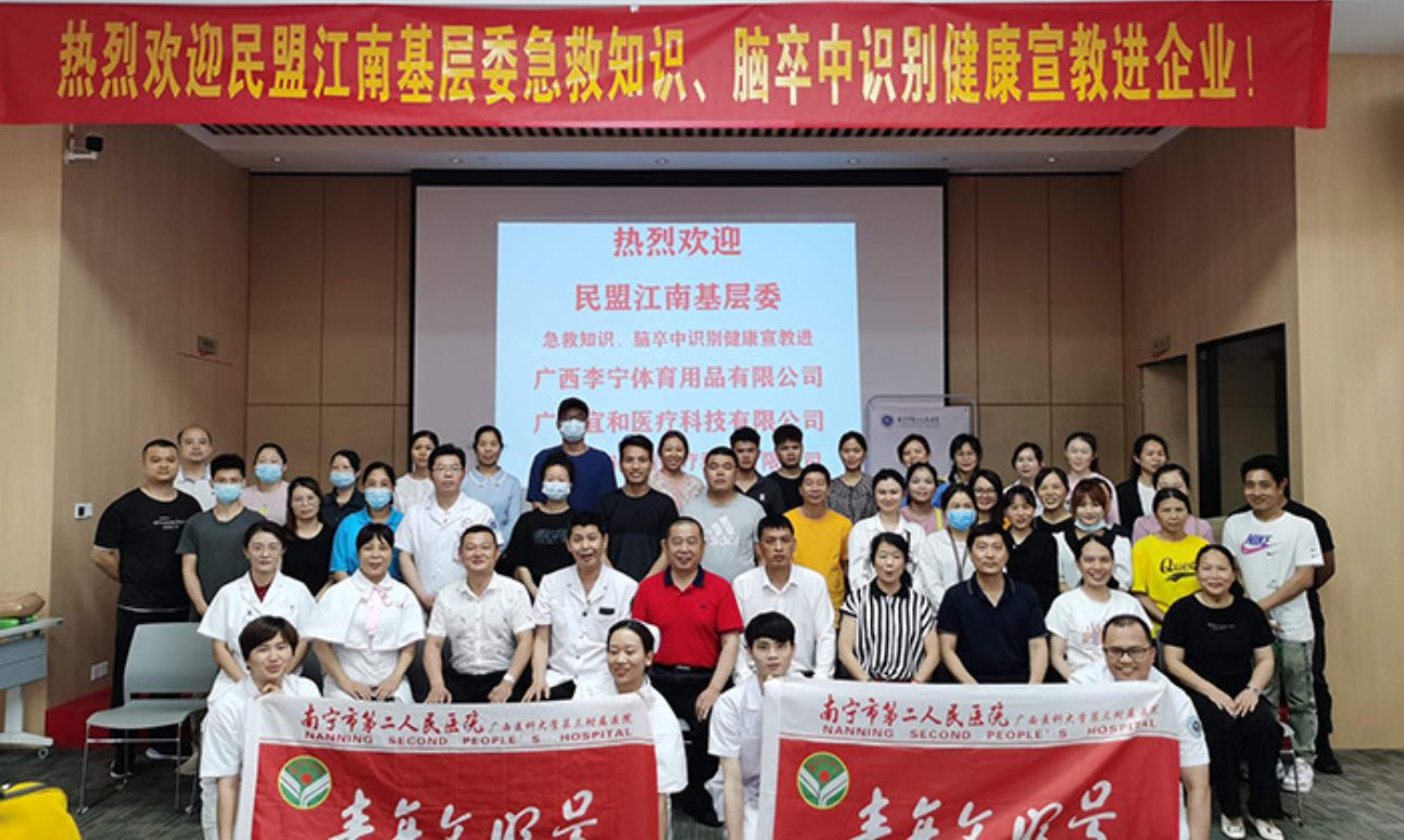 宜和医疗&宜和百瑞医疗特邀民盟江南基层委 进企业进行急救知识、脑卒中识别等健康宣教活动
