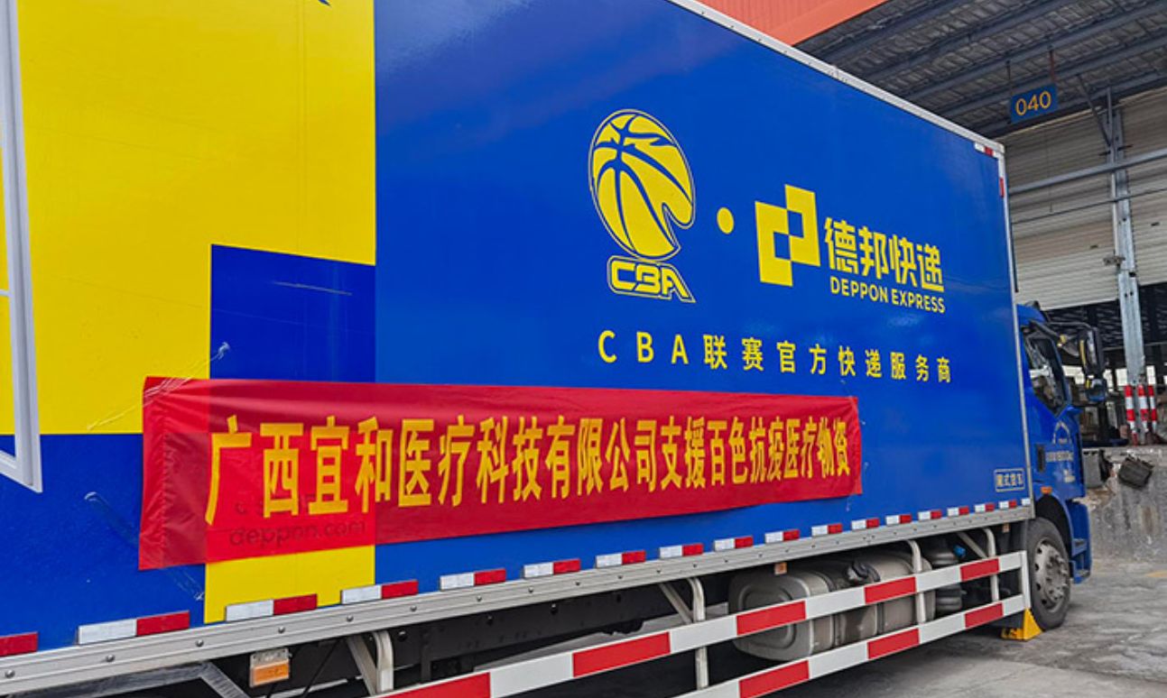 爱心接力筑坚盾，抗击疫情佑家园 -----广西宜和医疗科技有限公司紧急调拨防疫物资驰援百色