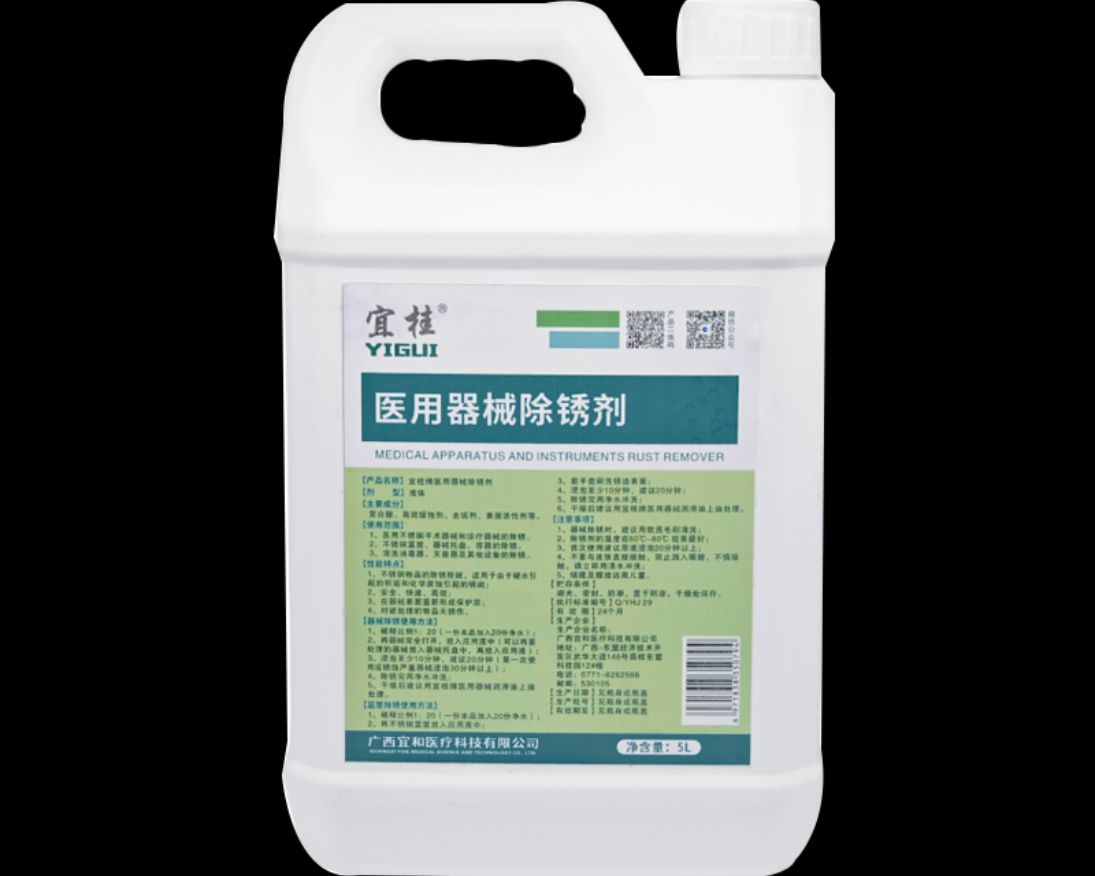 医用器械除锈剂