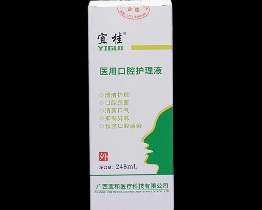 宜桂牌医用口腔护理液